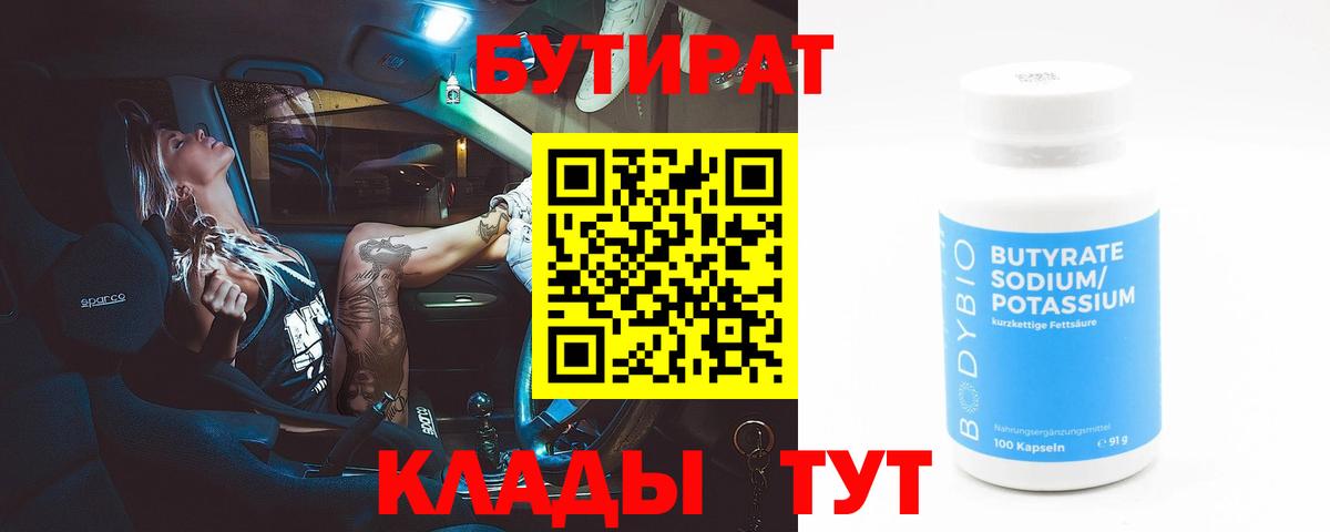 Бутират  БУТИРАТ буратино  Вход с VPN  Канаш 