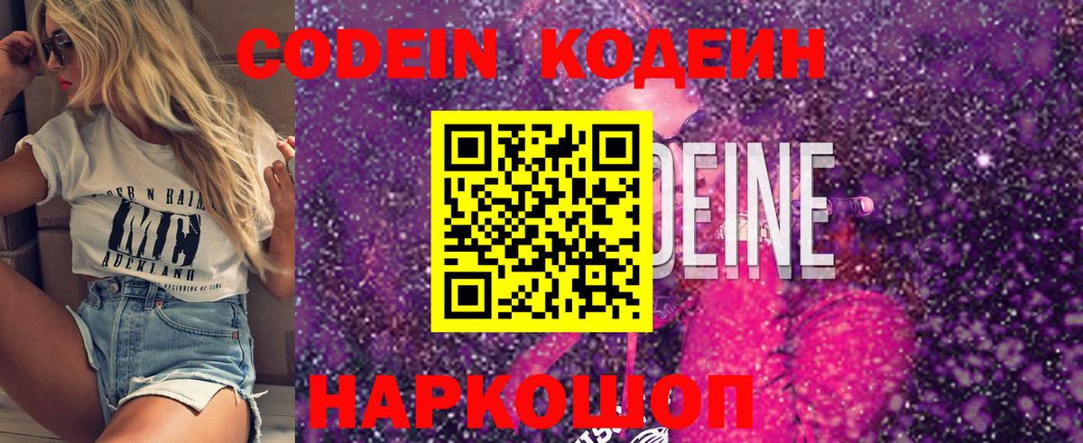Codein Purple Drank  Вход с VPN  Канаш 