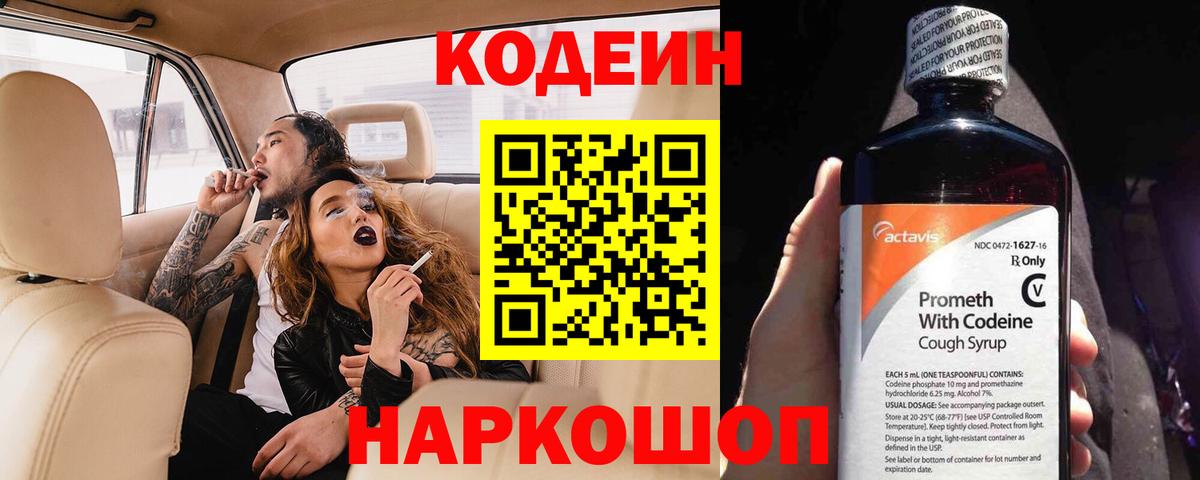 Кодеиновый сироп Lean напиток Lean (лин) Канаш