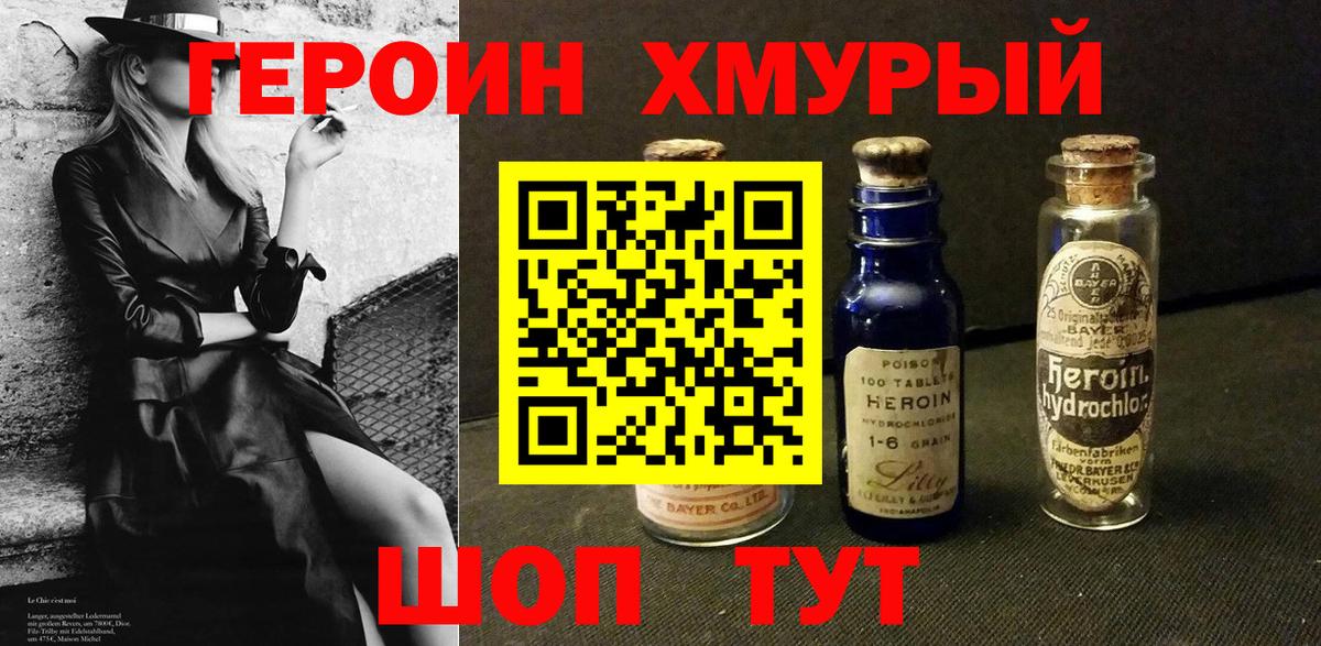 Канаш  Героин белый  ГЕРОИН  Вход с VPN 