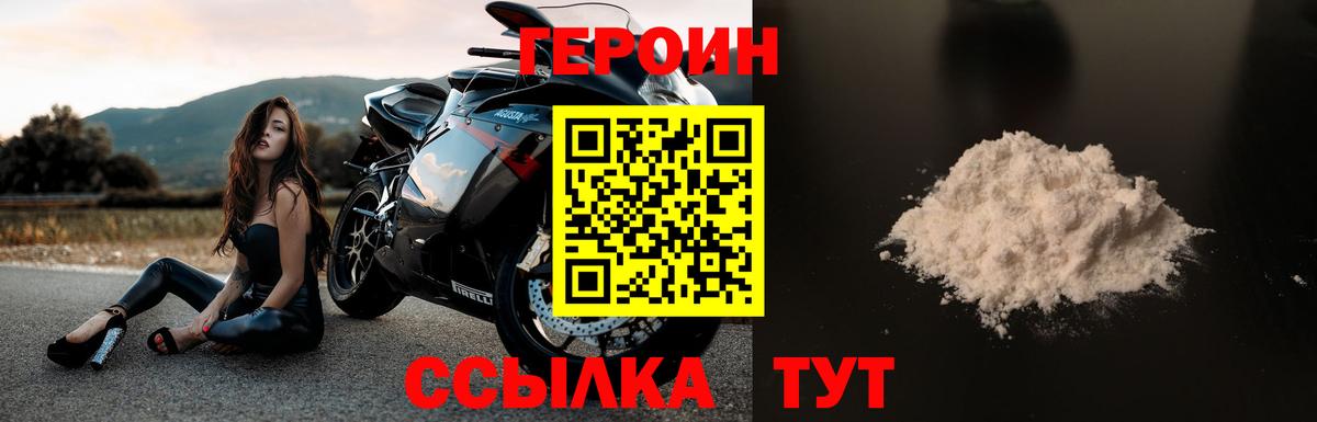 ГЕРОИН белый Канаш