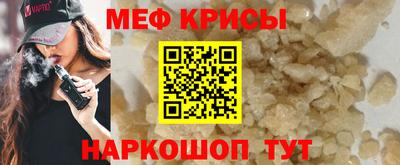 мяу мяу кристалл Краснознаменск
