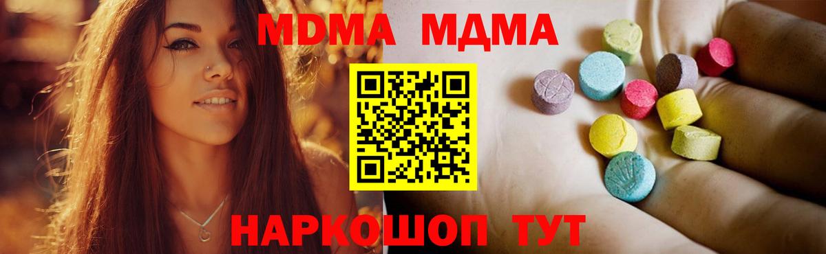 МДМА VHQ  МДМА Molly  Канаш  Вход с VPN 